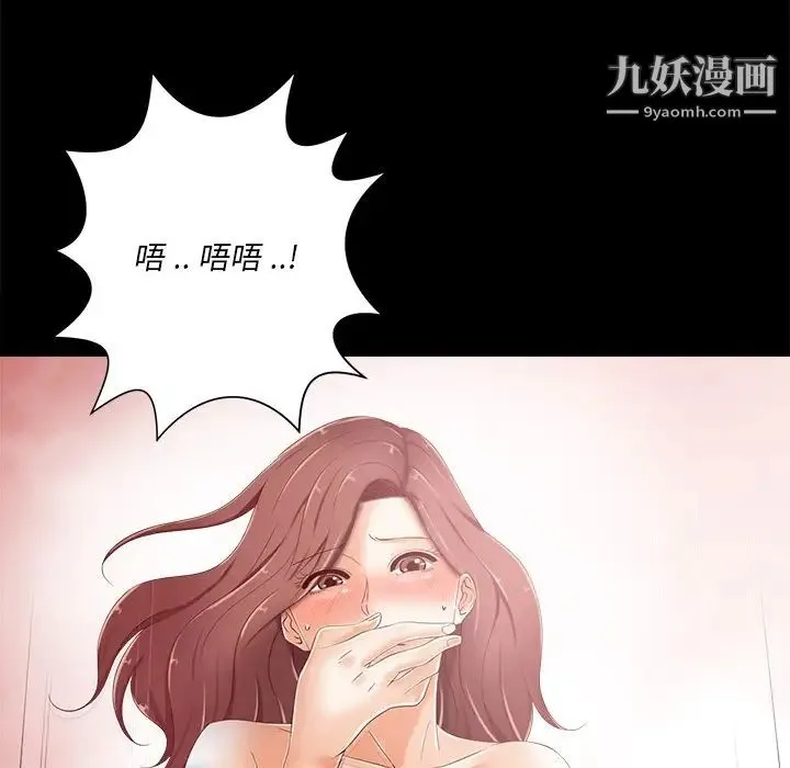 相差一轮 第8话 第65页