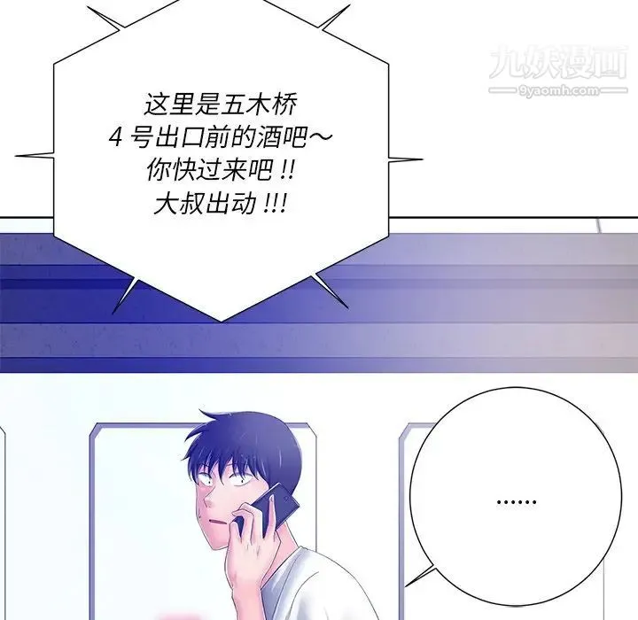 相差一轮 第8话 第112页