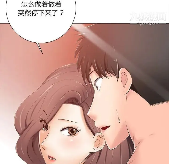 相差一轮 第8话 第23页