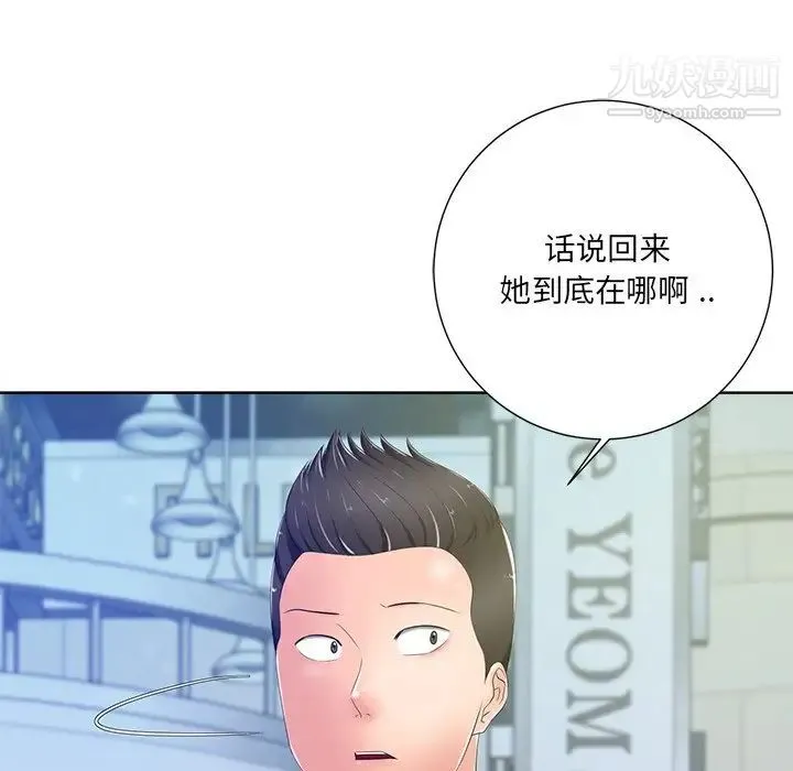 相差一轮 第8话 第125页