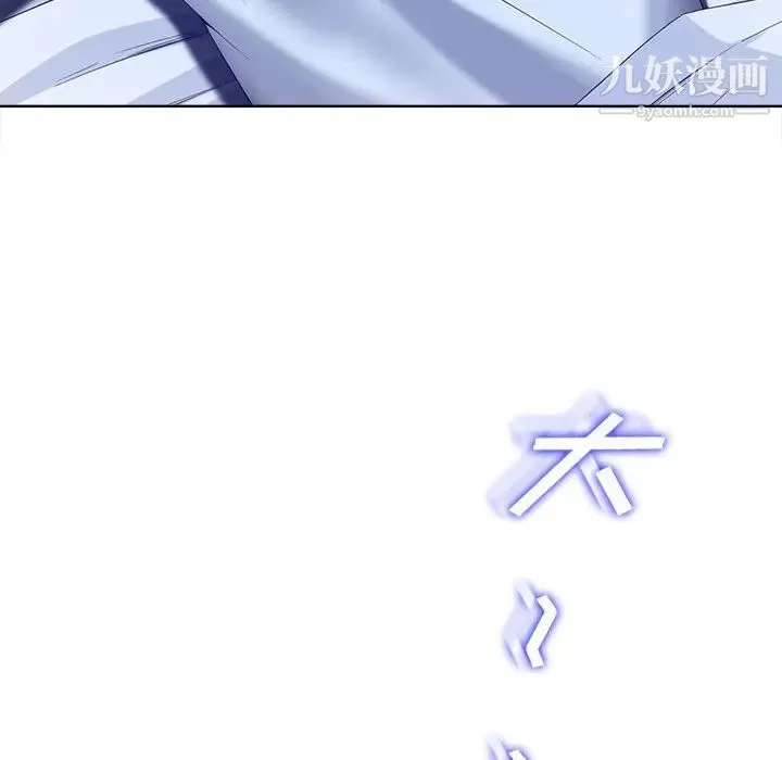 相差一轮 第8话 第106页