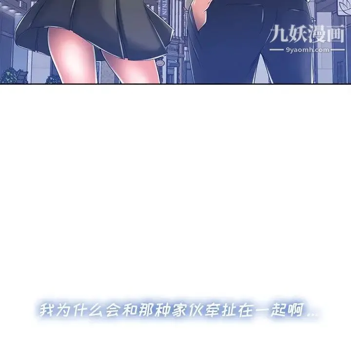 相差一轮 第8话 第138页