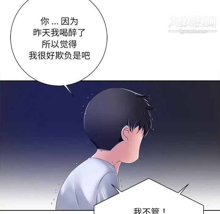 相差一轮 第8话 第117页