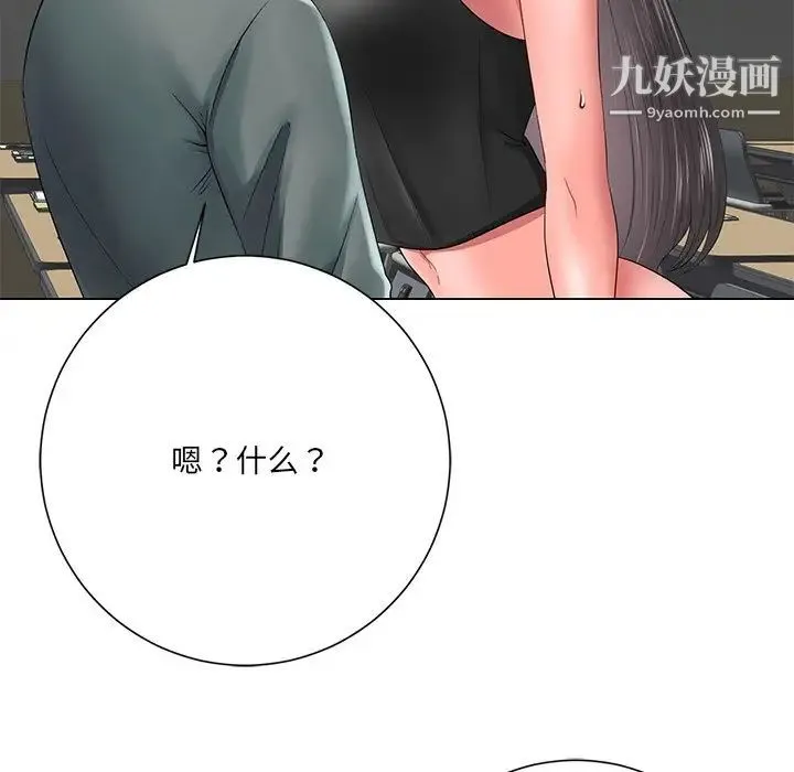 相差一轮 第12话 第61页