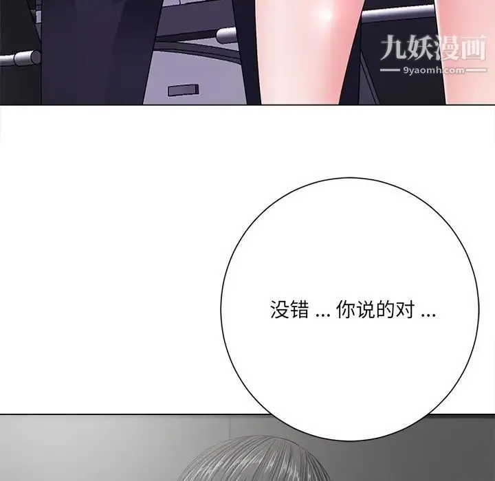 相差一轮 第12话 第105页