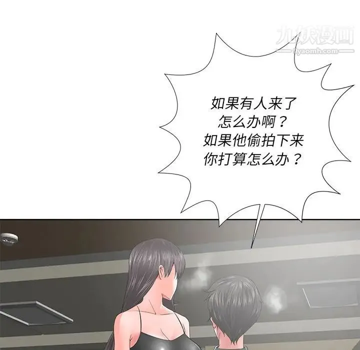 相差一轮 第12话 第23页