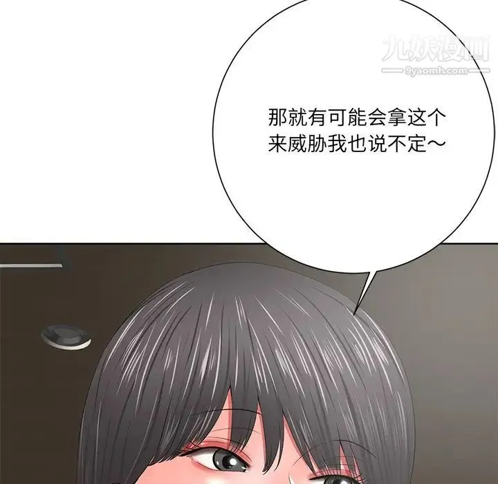 相差一轮 第12话 第25页