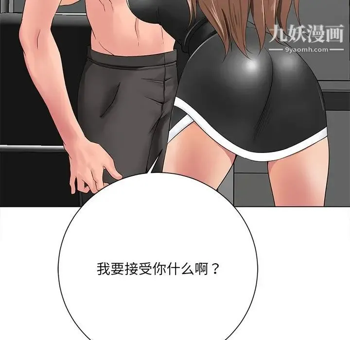 相差一轮 第12话 第77页