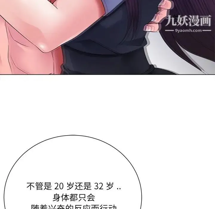 相差一轮 第12话 第81页