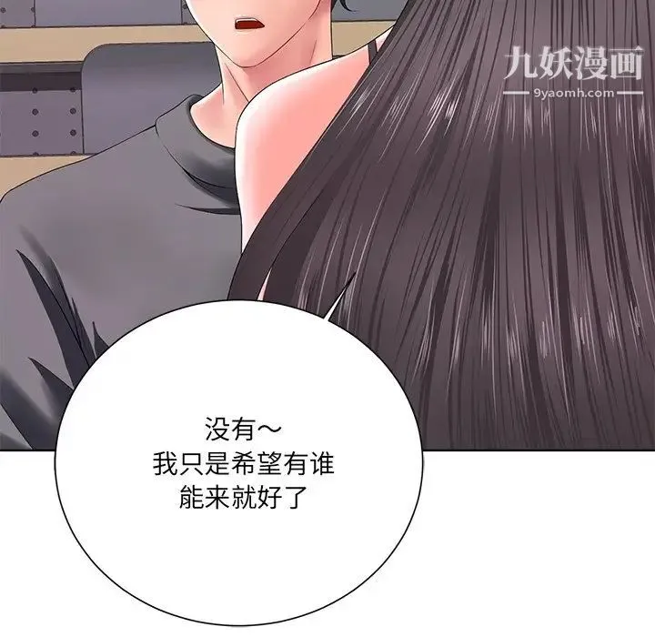 相差一轮 第12话 第22页