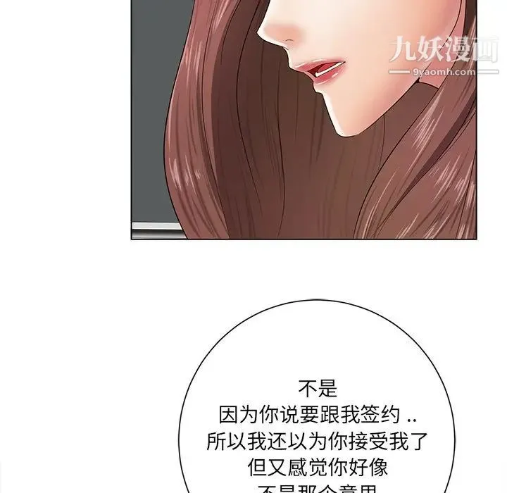 相差一轮 第12话 第75页