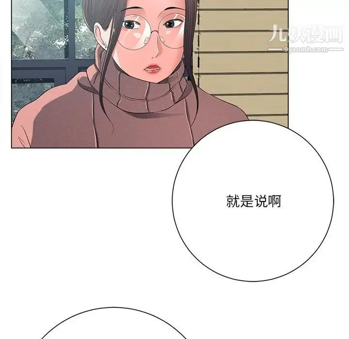 相差一轮 第12话 第114页