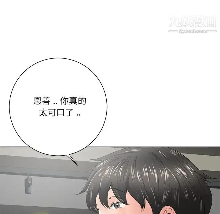 相差一轮 第12话 第39页