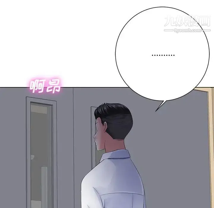 相差一轮 第12话 第48页