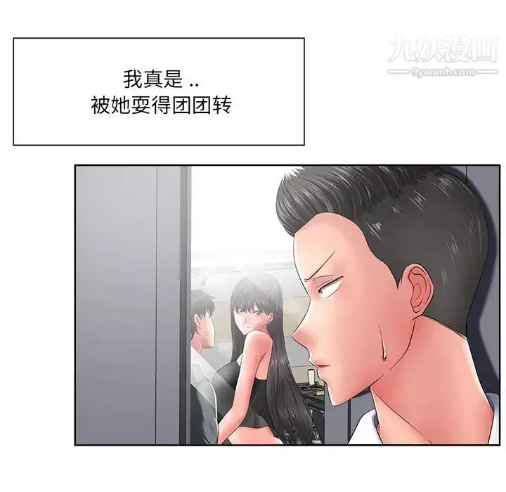相差一轮 第12话 第27页