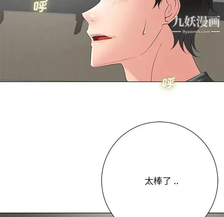 相差一轮 第12话 第40页