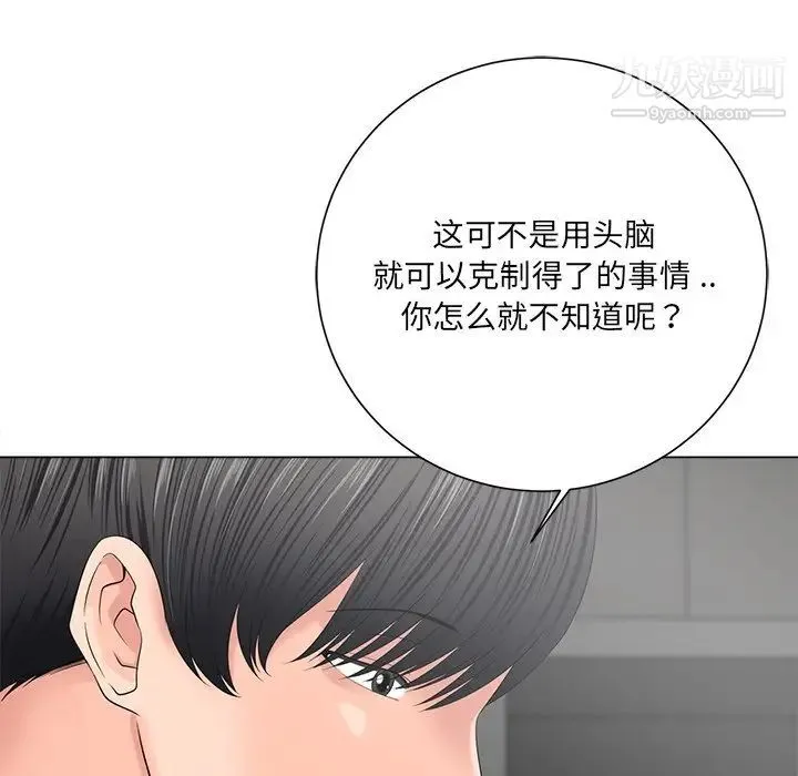 相差一轮 第12话 第84页