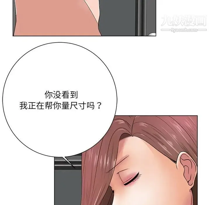 相差一轮 第12话 第74页