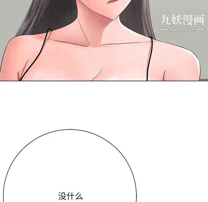 相差一轮 第12话 第63页