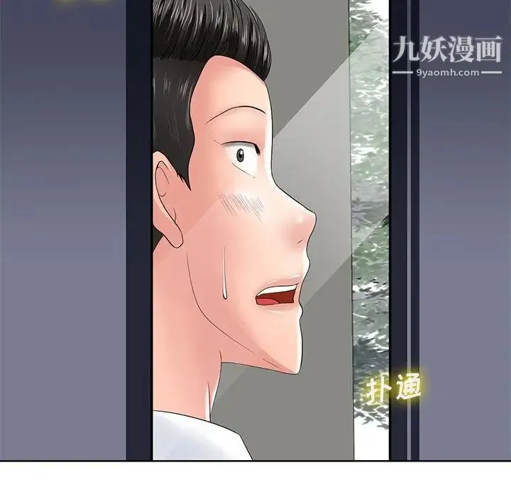 相差一轮 第12话 第14页