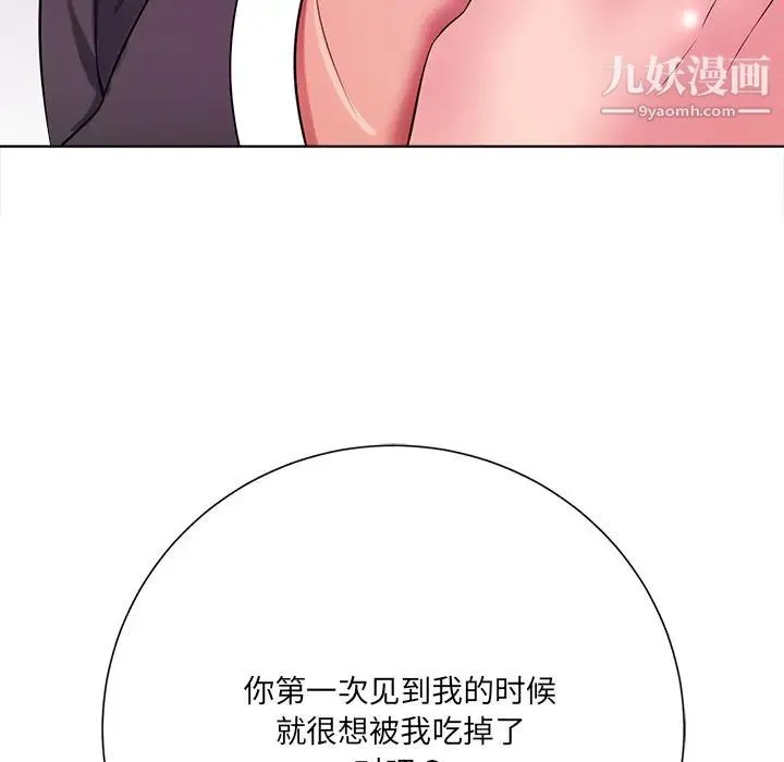 相差一轮 第12话 第128页