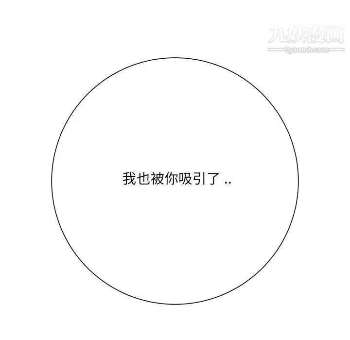相差一轮 第12话 第92页
