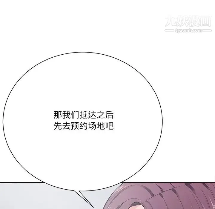 相差一轮 第18话 第7页