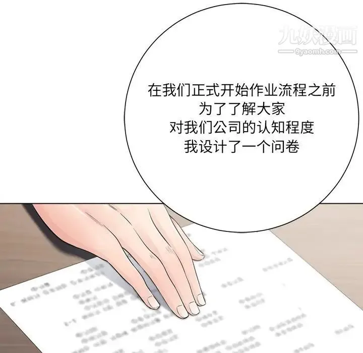 相差一轮 第18话 第98页