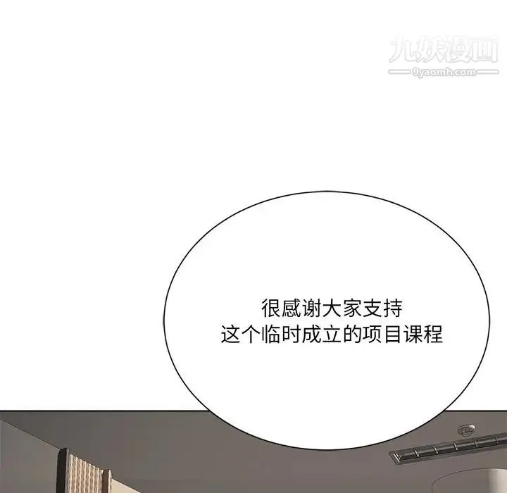 相差一轮 第18话 第94页