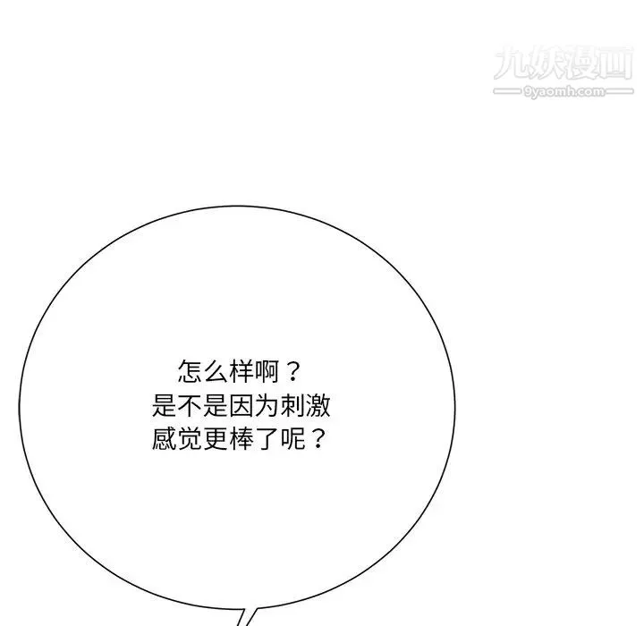 相差一轮 第18话 第50页