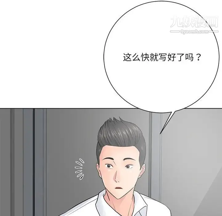 相差一轮 第18话 第110页