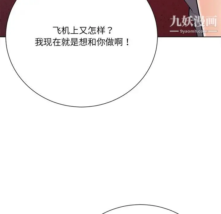 相差一轮 第18话 第37页
