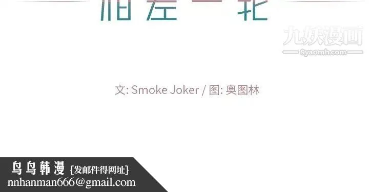 相差一轮 第18话 第125页