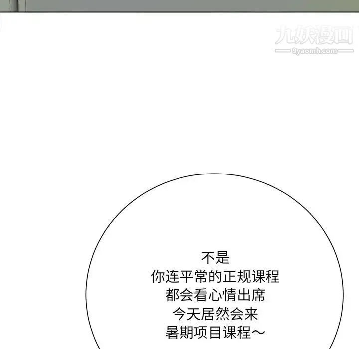 相差一轮 第18话 第74页