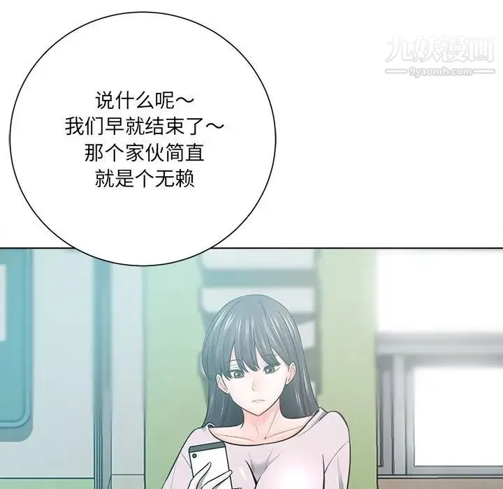 相差一轮 第18话 第66页