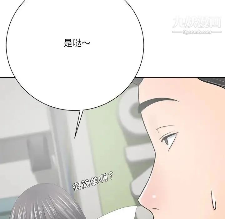 相差一轮 第18话 第112页