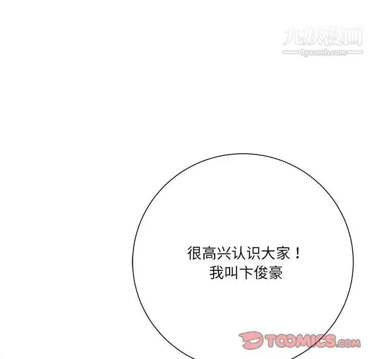 相差一轮 第18话 第87页
