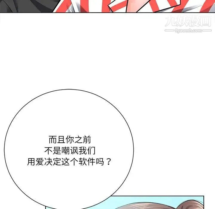 相差一轮 第18话 第76页