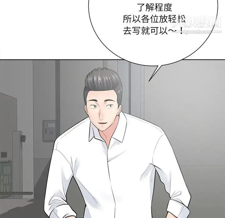 相差一轮 第18话 第100页