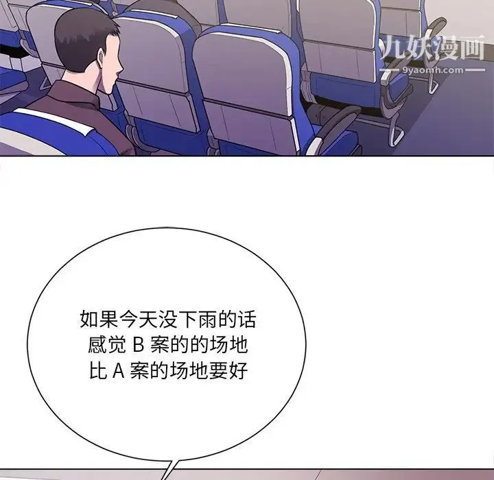 相差一轮 第18话 第5页