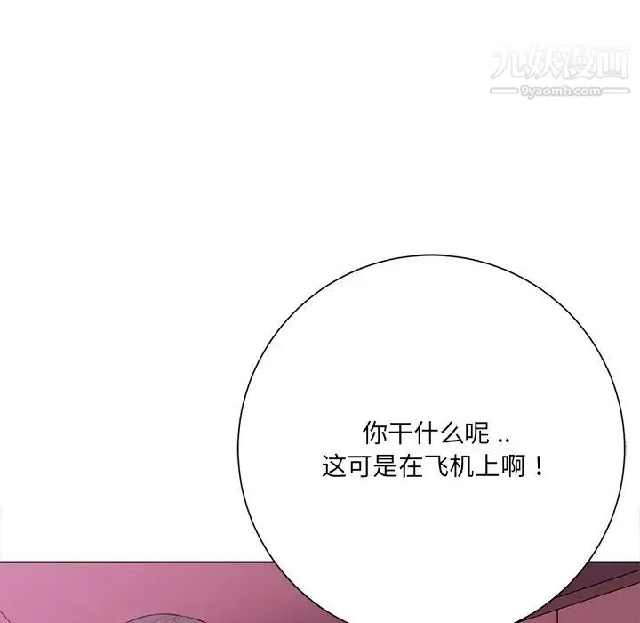 相差一轮 第18话 第34页