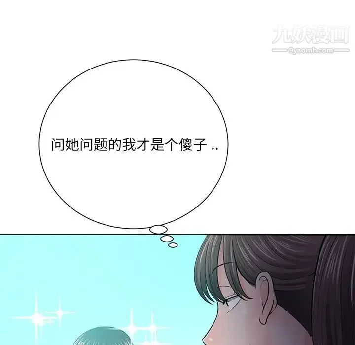相差一轮 第18话 第82页