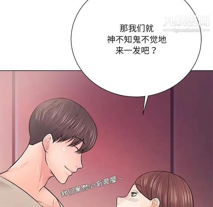 相差一轮 第18话 第55页