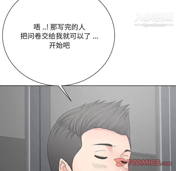 相差一轮 第18话 第105页
