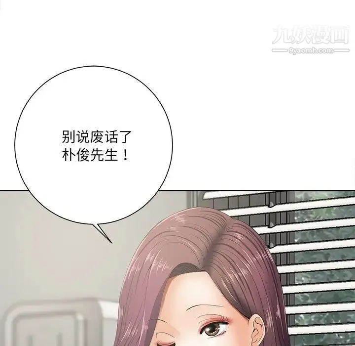 相差一轮 第10话 第105页