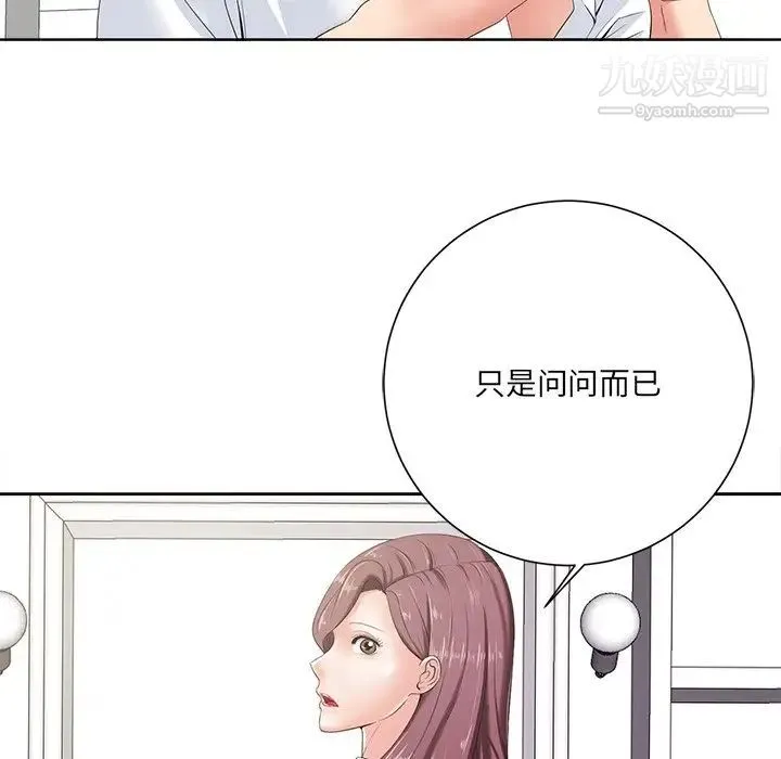 相差一轮 第10话 第43页