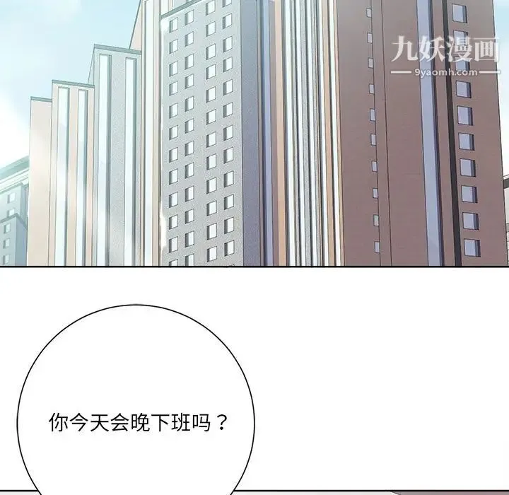 相差一轮 第10话 第38页