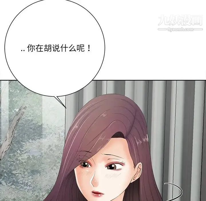 相差一轮 第10话 第131页