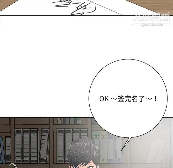 相差一轮 第10话 第101页