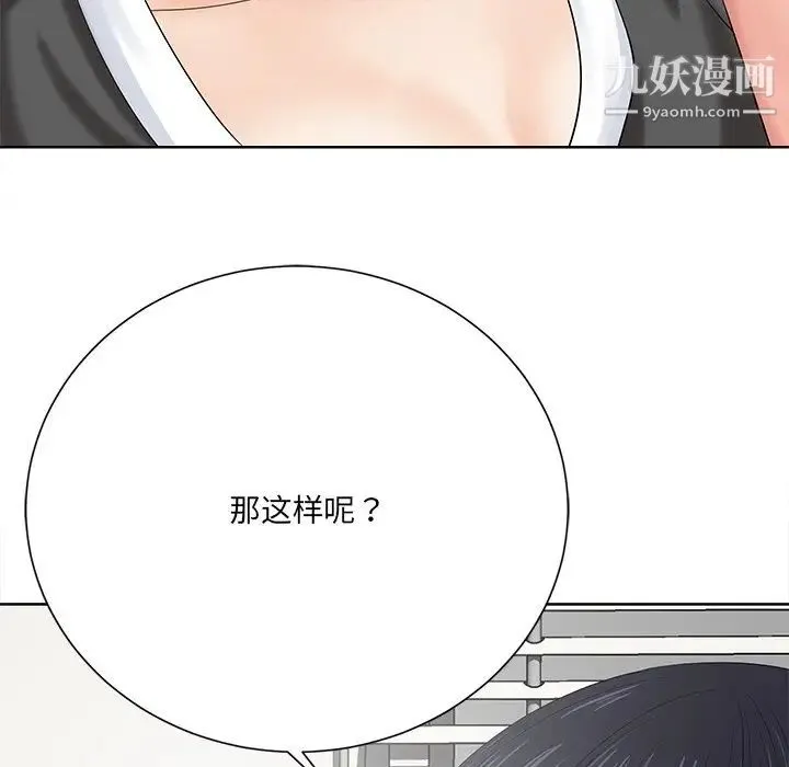 相差一轮 第10话 第136页